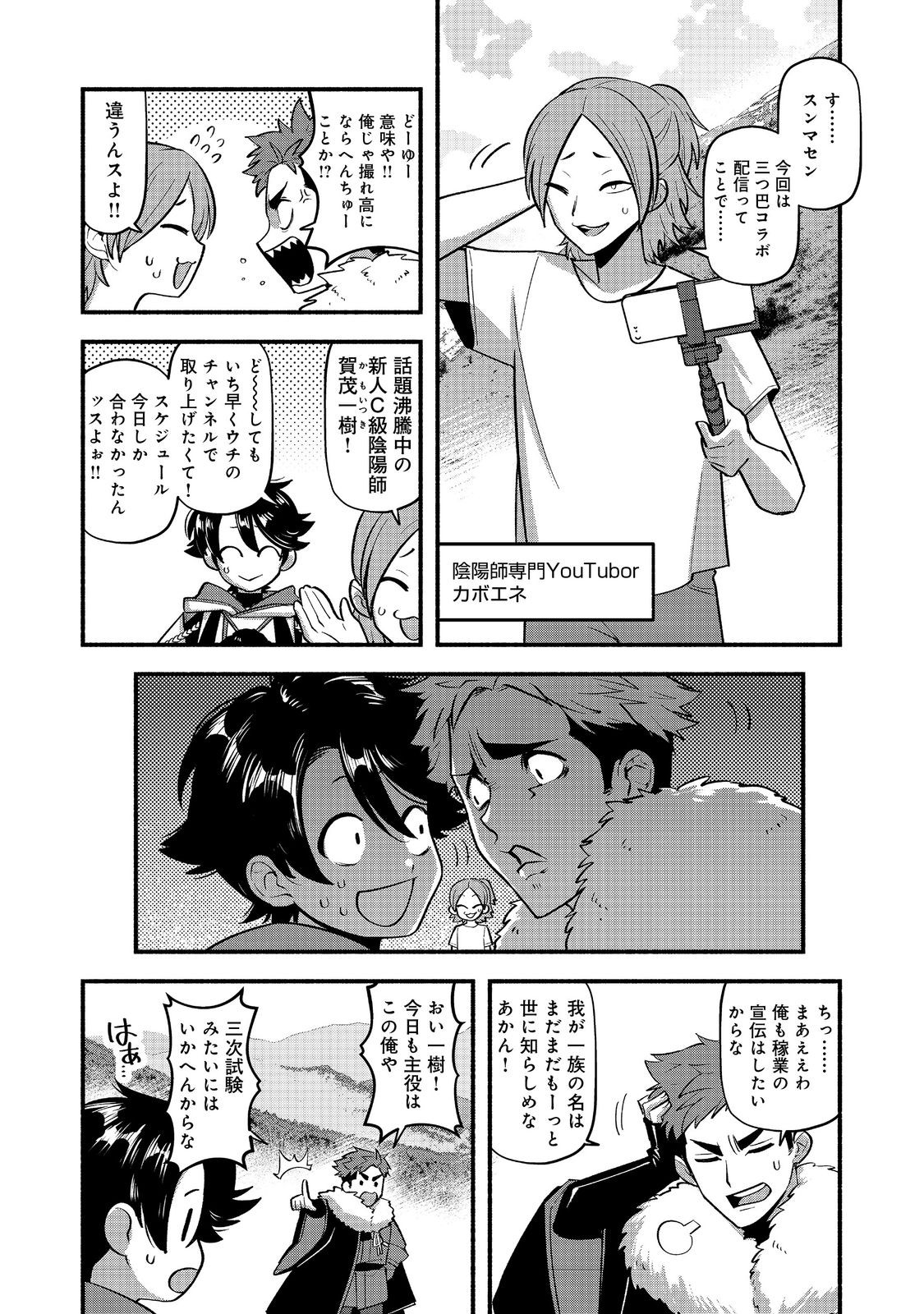 Tensei Inyoushi Kamo Kazuki - Chapter 7 - Page 4